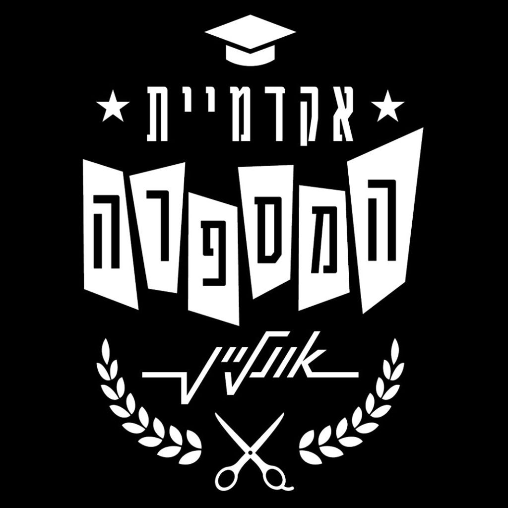 אקדמיית המספרה